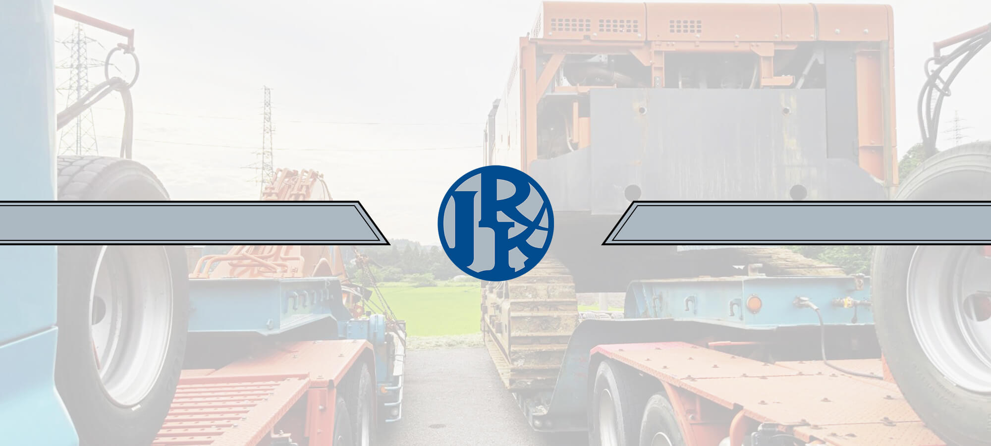 重量興業株式会社