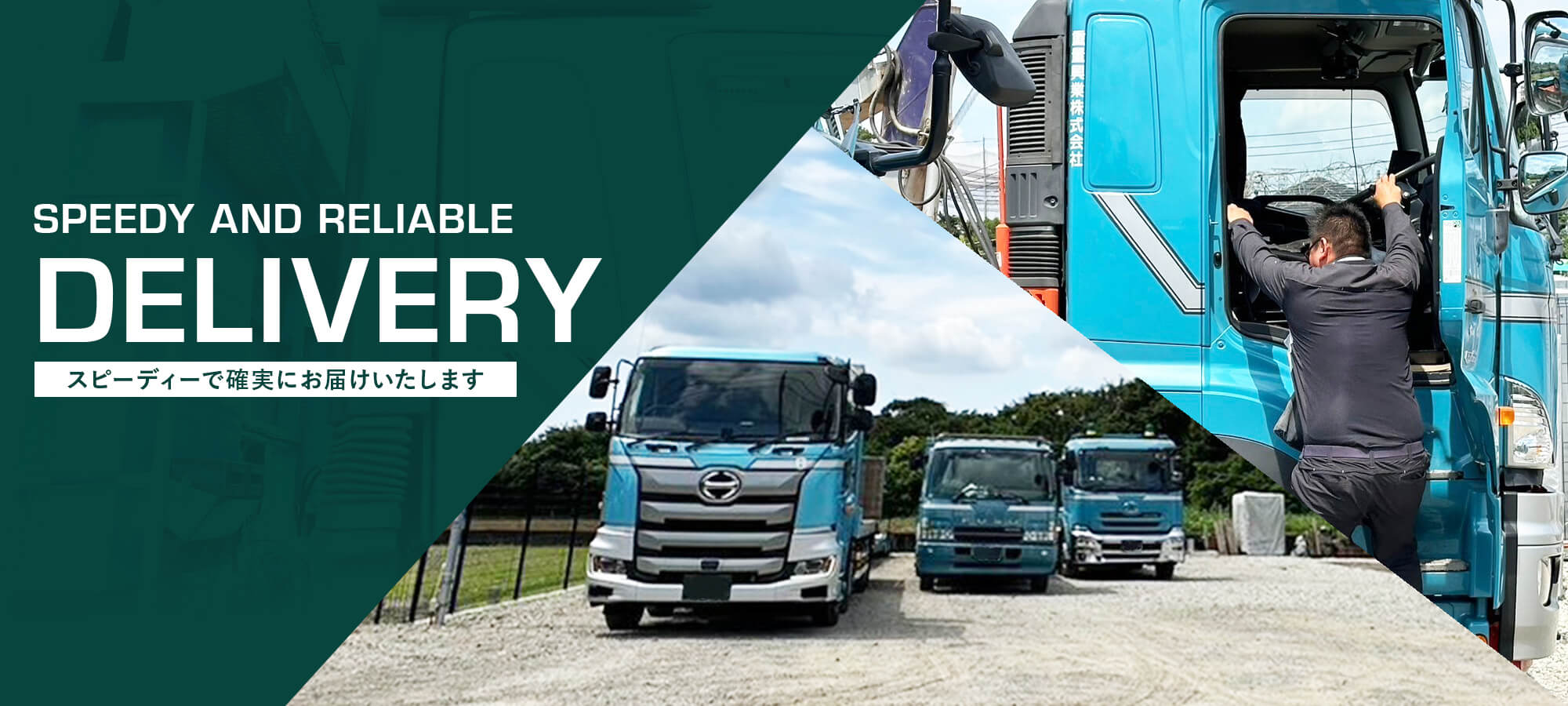 スピーディーで確実にお届けいたします