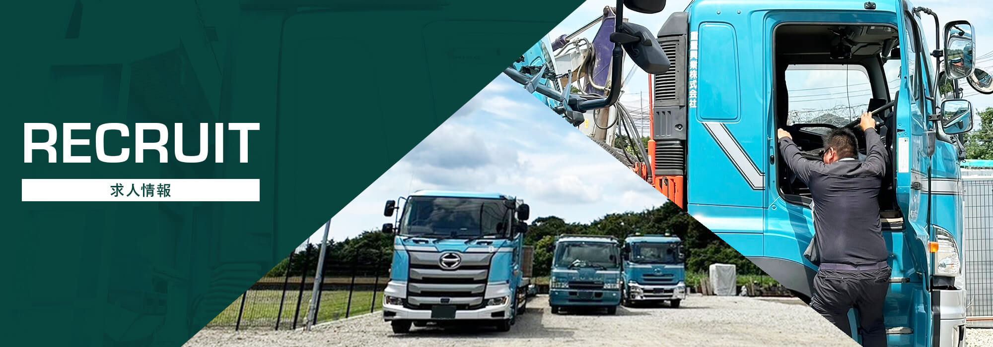 求人情報