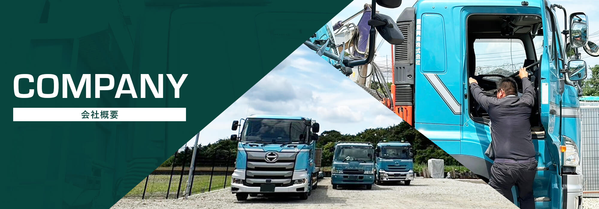 会社概要