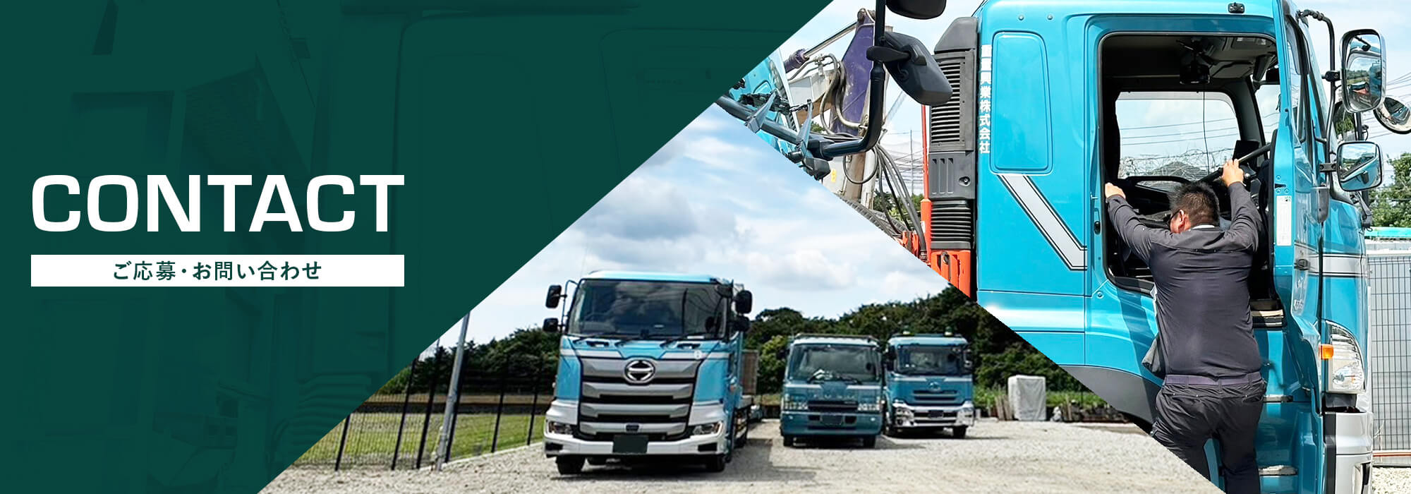 ご応募・お問い合わせ